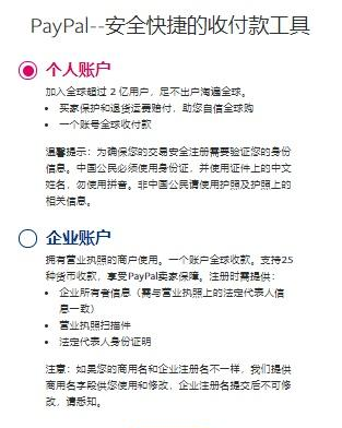 PayPal 选择个人账户注册