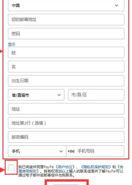 PayPal 填写个人信息