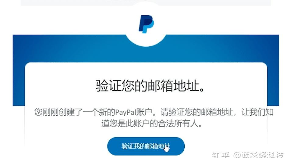 PayPal 验证邮箱