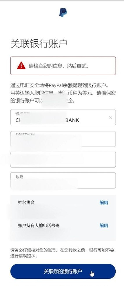 PayPal 关联银行账户
