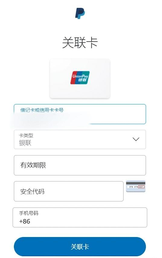 PayPal 关联银联卡